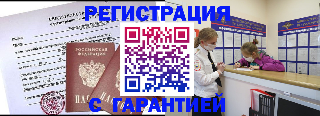 прописка от собственника в Сыктывкаре